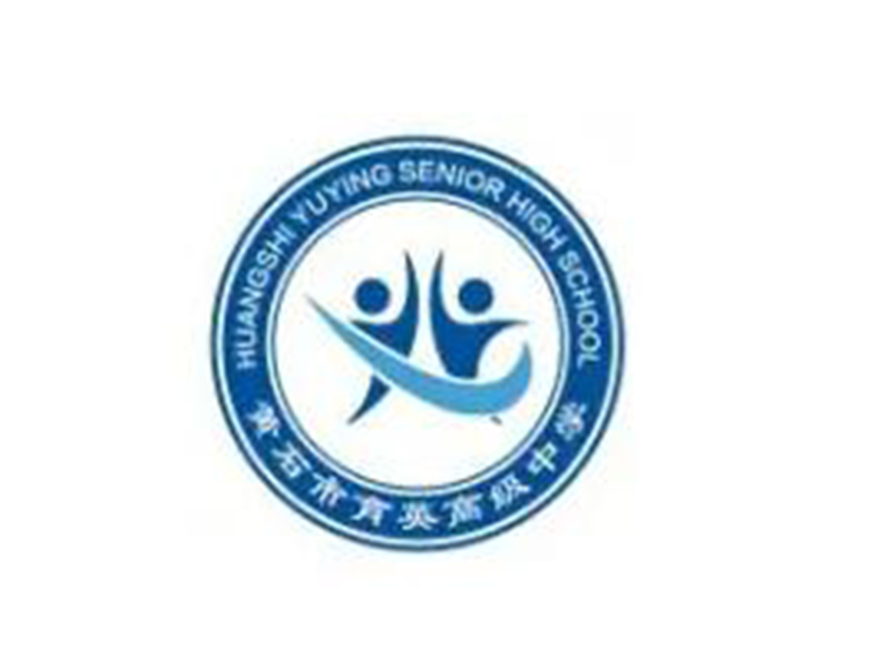 黄石市育英高级中学